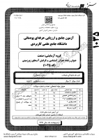 کاردانی جامع پودمانی جزوات سوالات عمران آبشناسی گرایش آب های زیرزمینی کاردانی جامع پودمانی 1391